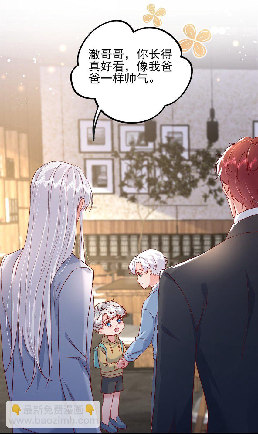 《萌妻不好欺》94 合作吧！ 第27页