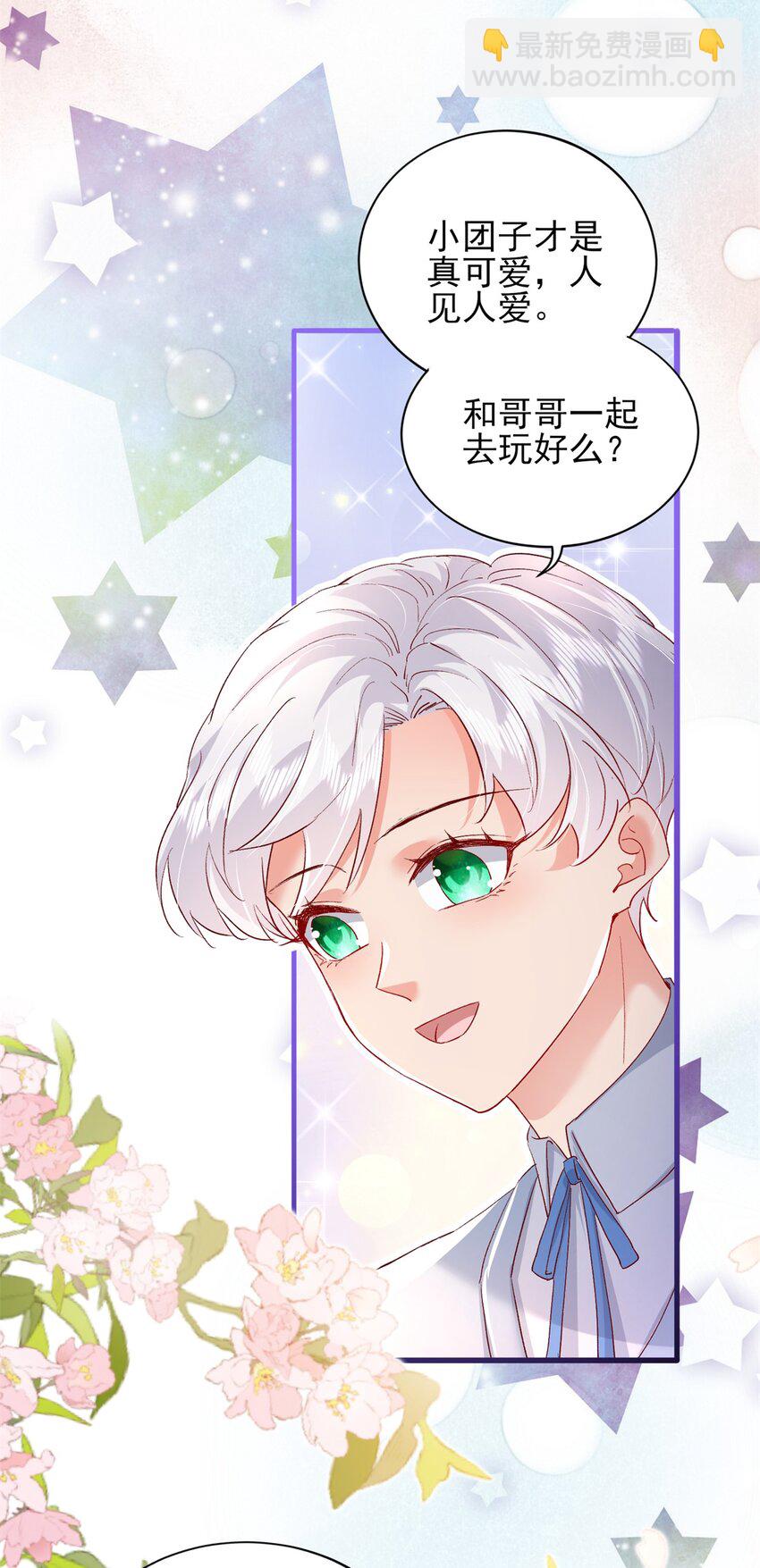 《萌妻不好欺》94 合作吧！ 第29页
