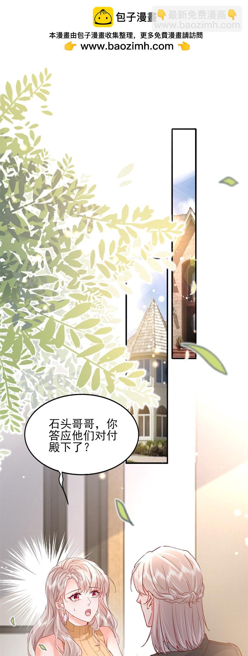 《萌妻不好欺》94 合作吧！ 第2页