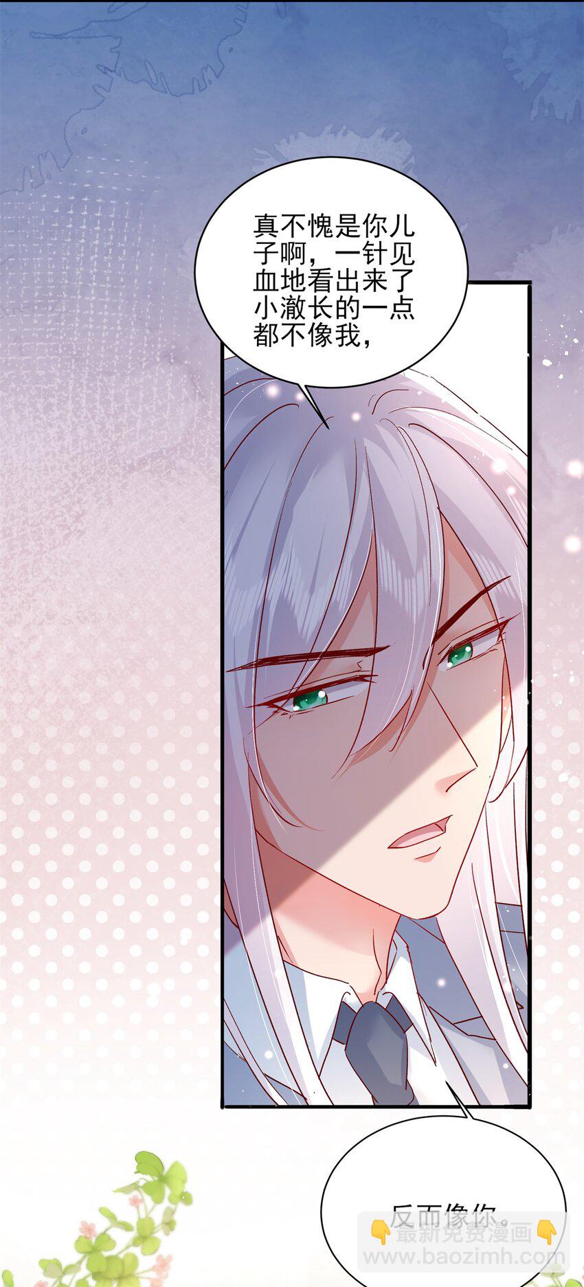 《萌妻不好欺》94 合作吧！ 第32页