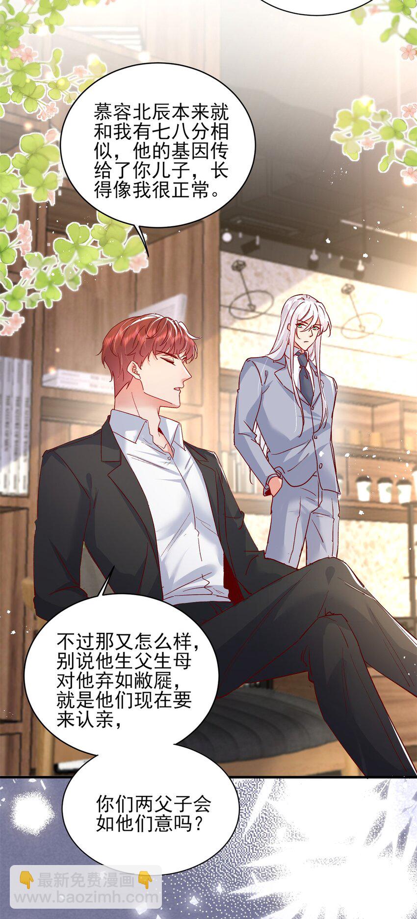 《萌妻不好欺》94 合作吧！ 第33页