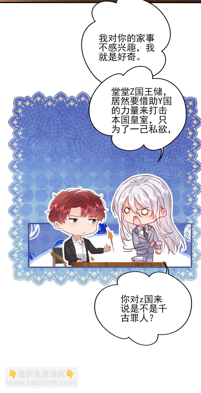 《萌妻不好欺》94 合作吧！ 第36页