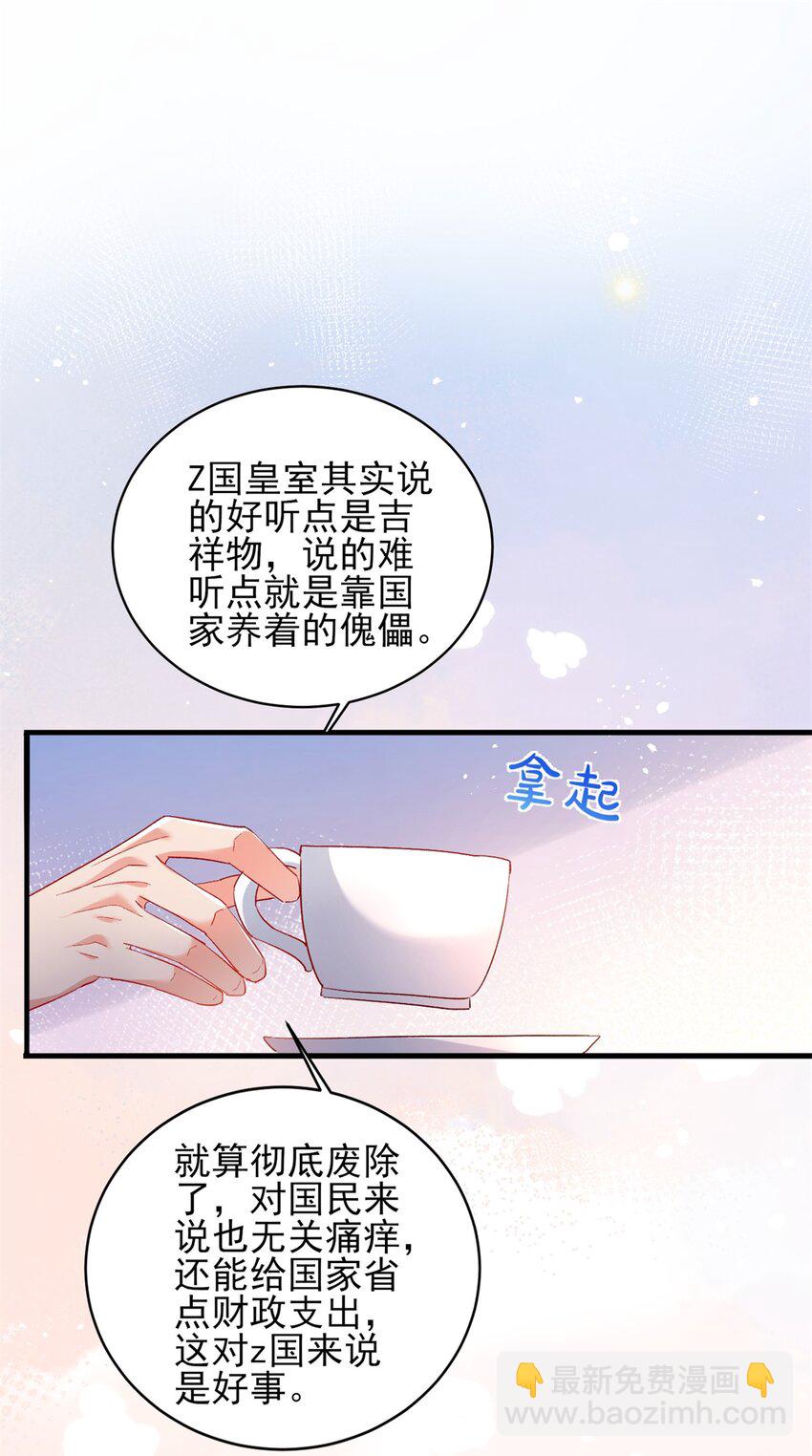 《萌妻不好欺》94 合作吧！ 第37页