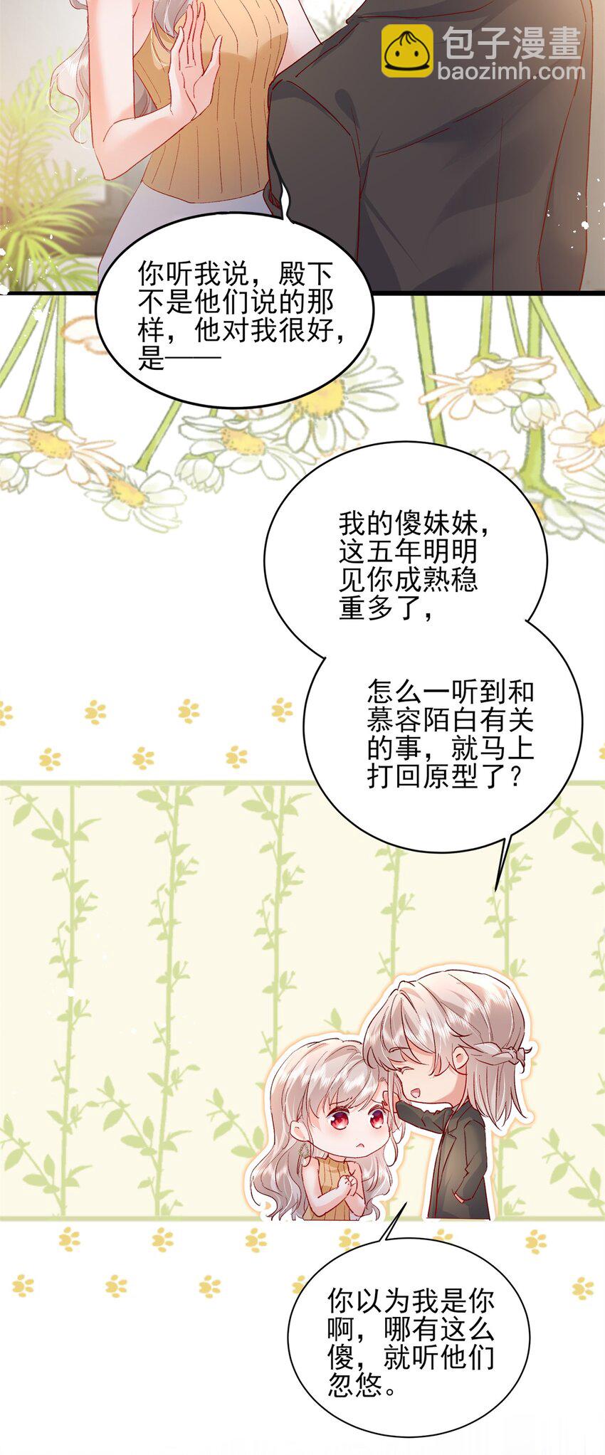《萌妻不好欺》94 合作吧！ 第3页