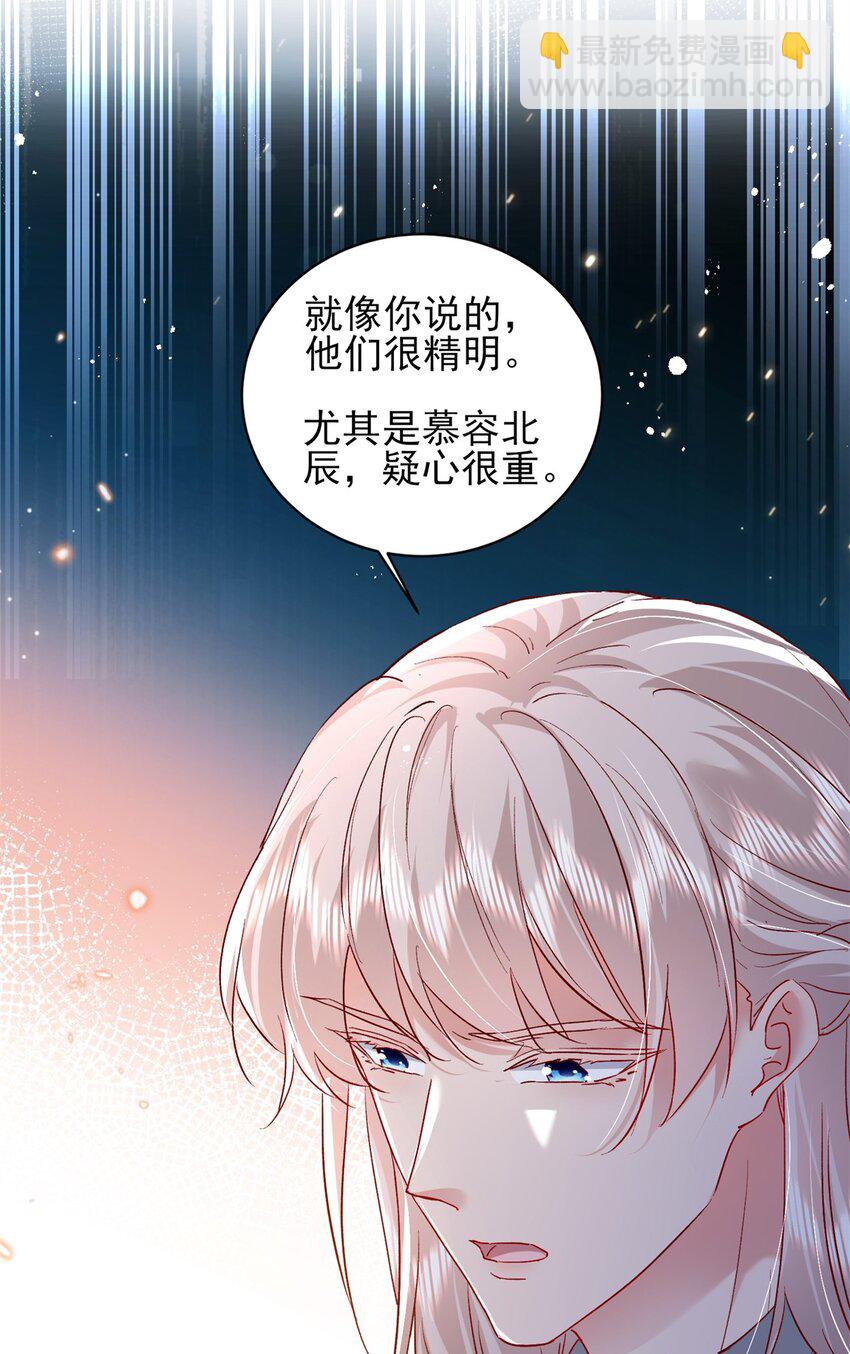 《萌妻不好欺》94 合作吧！ 第5页