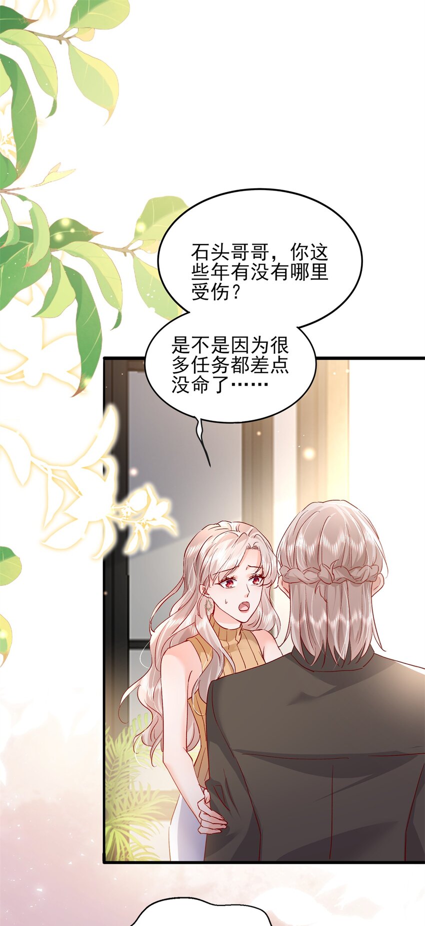 《萌妻不好欺》94 合作吧！ 第7页