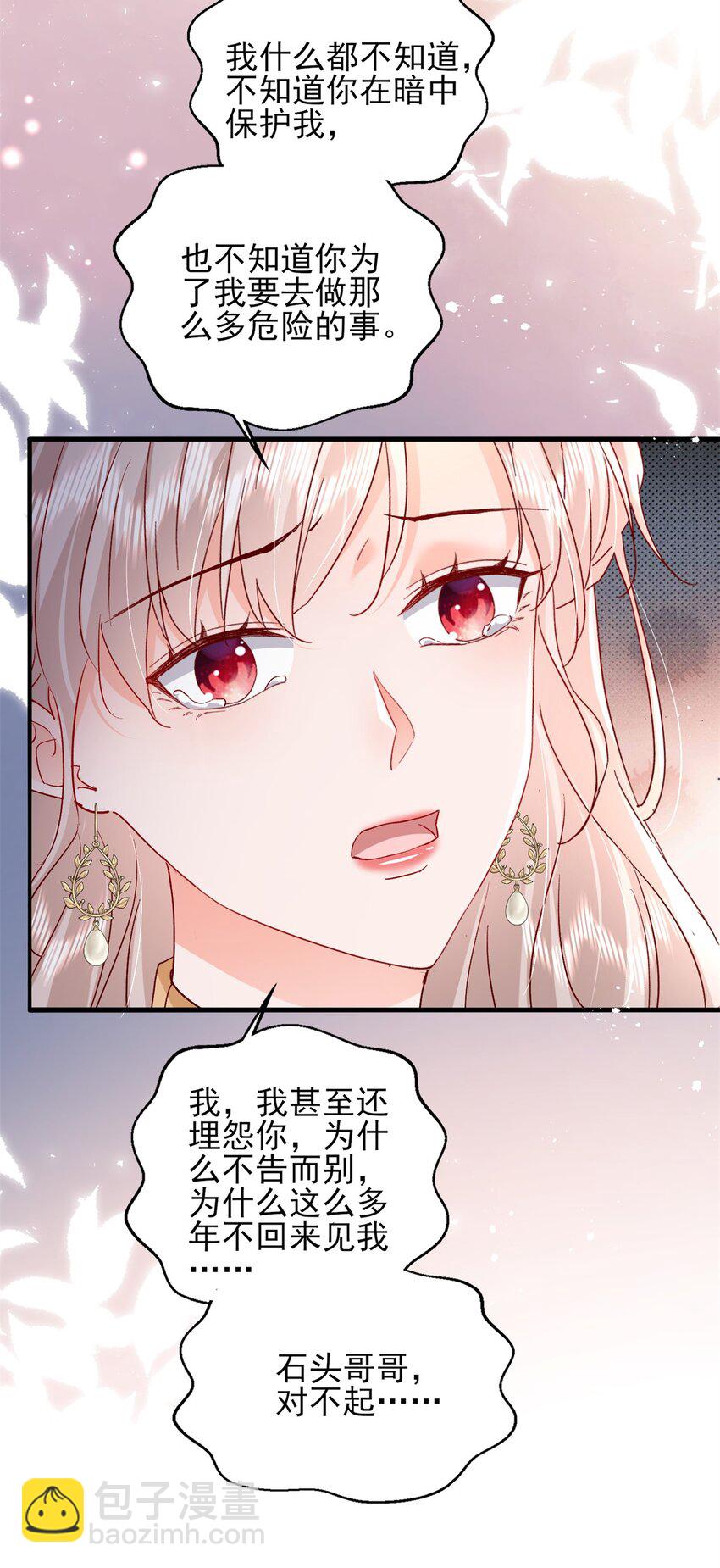《萌妻不好欺》94 合作吧！ 第8页
