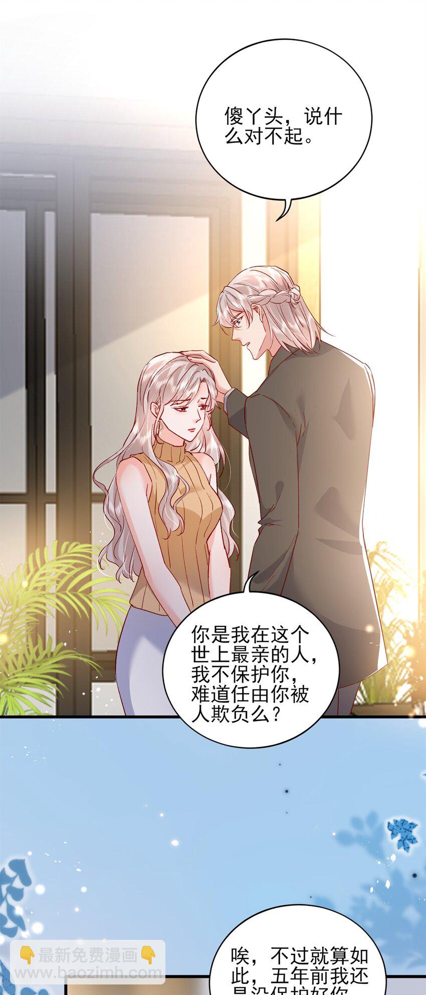《萌妻不好欺》94 合作吧！ 第9页
