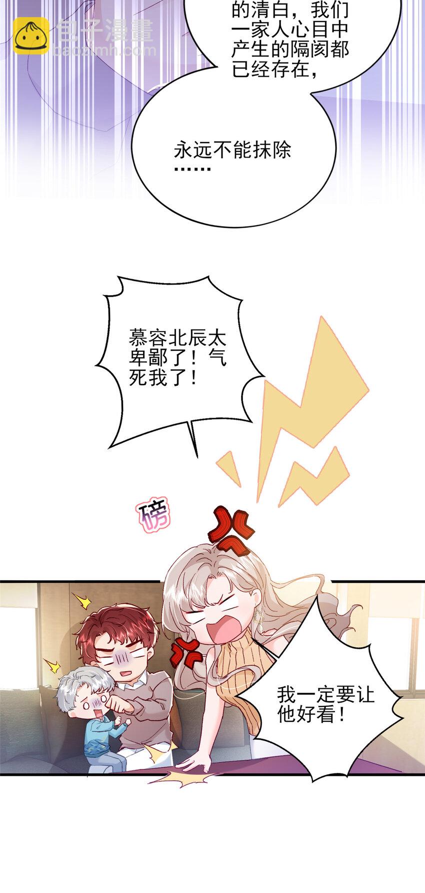 《萌妻不好欺》91 一家人就是要团结 第11页