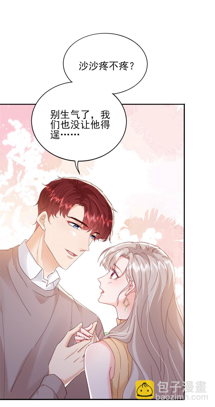 《萌妻不好欺》91 一家人就是要团结 第12页