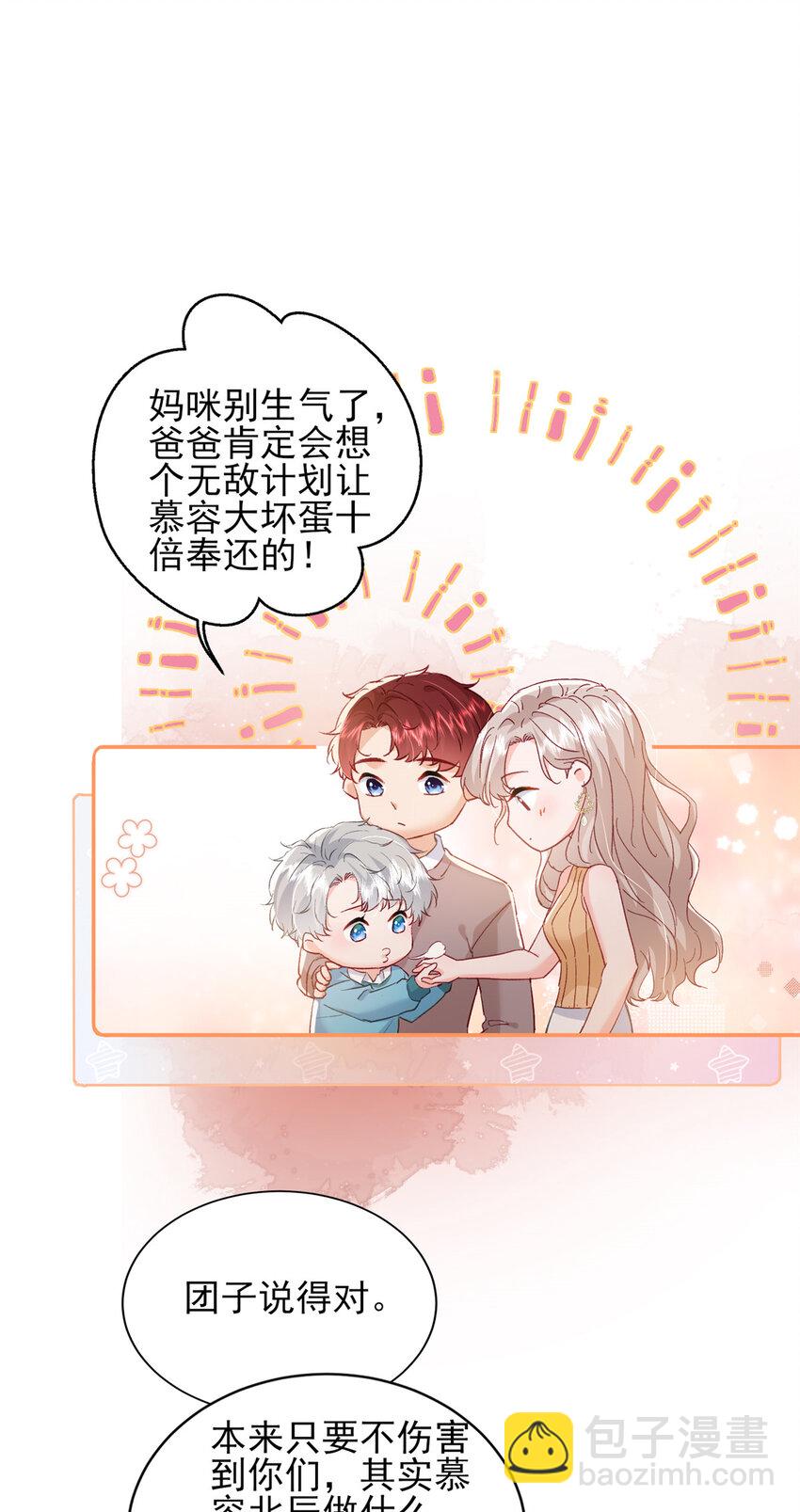 《萌妻不好欺》91 一家人就是要团结 第13页