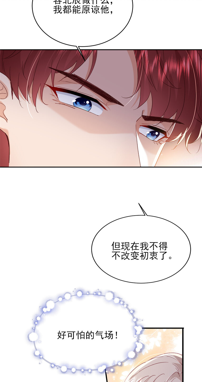 《萌妻不好欺》91 一家人就是要团结 第14页