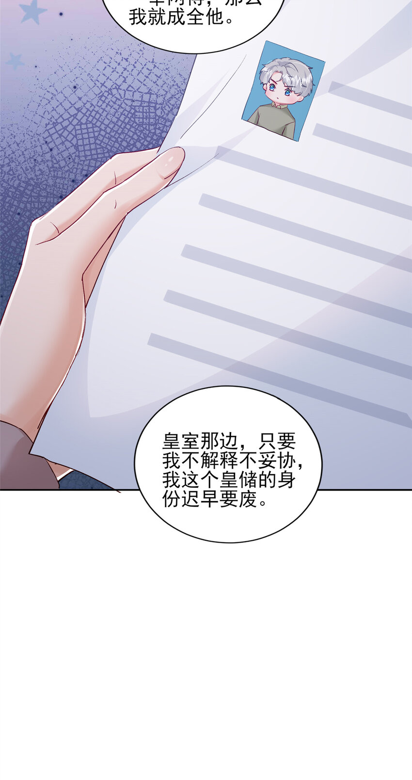 《萌妻不好欺》91 一家人就是要团结 第16页