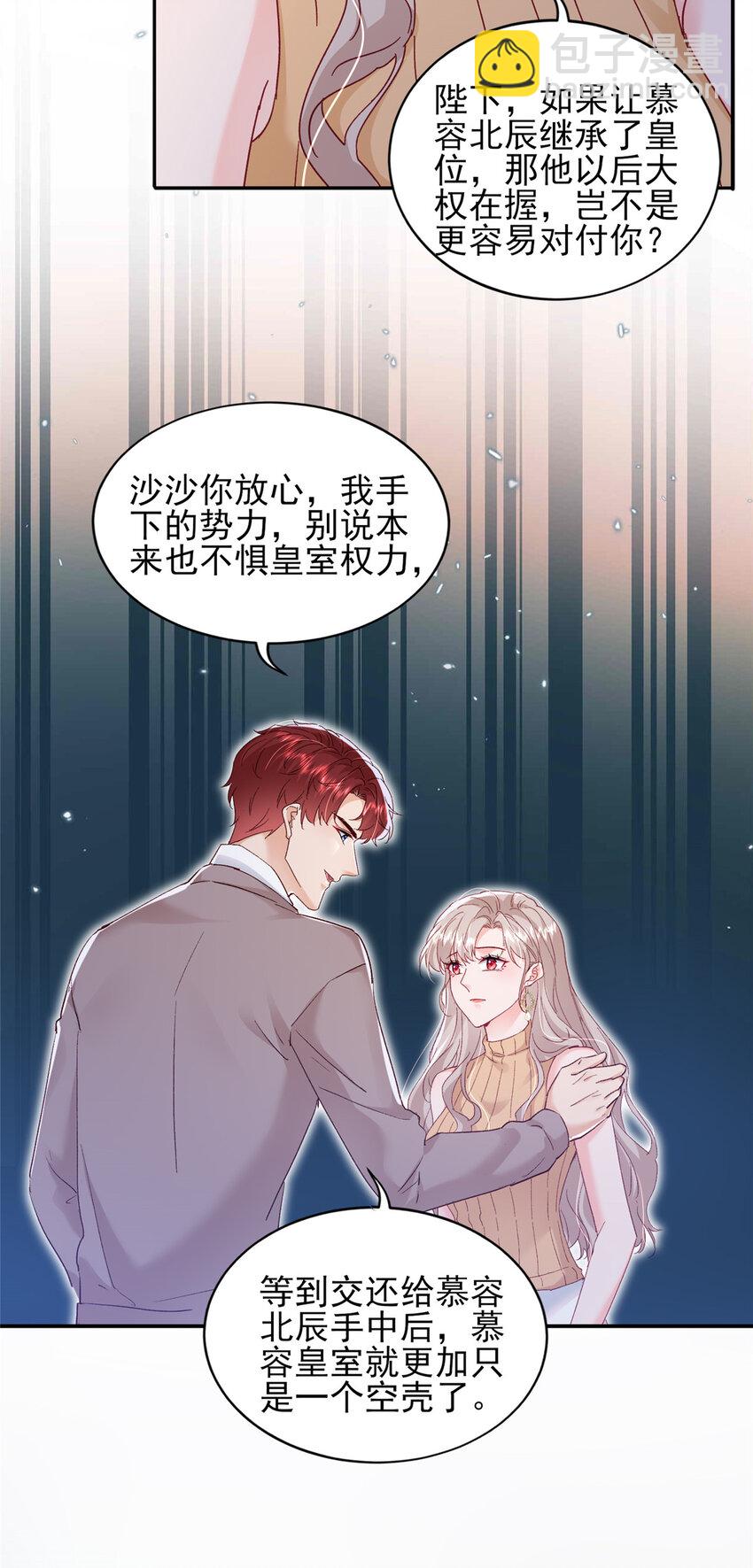 《萌妻不好欺》91 一家人就是要团结 第19页
