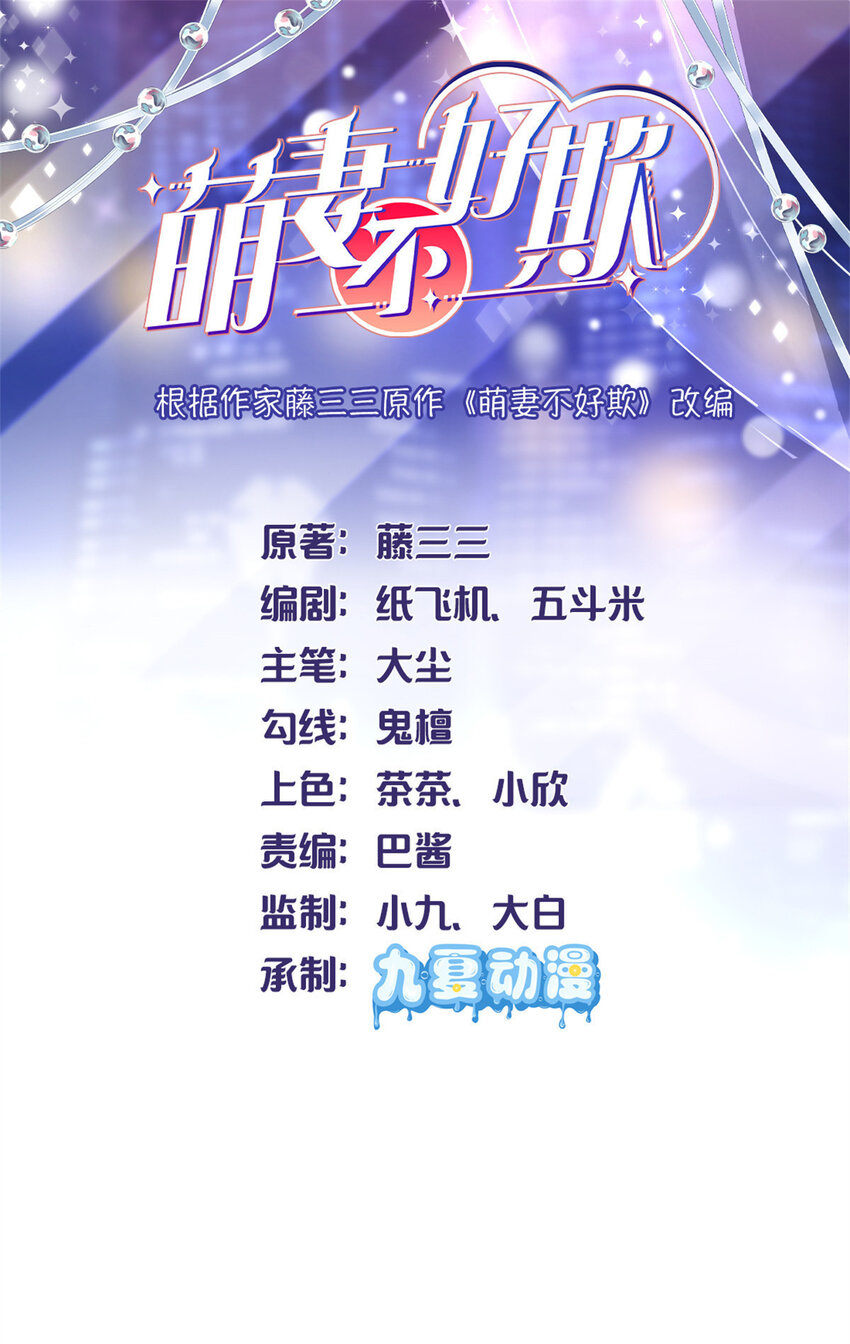 《萌妻不好欺》91 一家人就是要团结 第1页