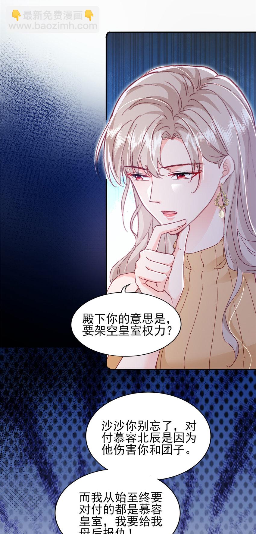《萌妻不好欺》91 一家人就是要团结 第20页