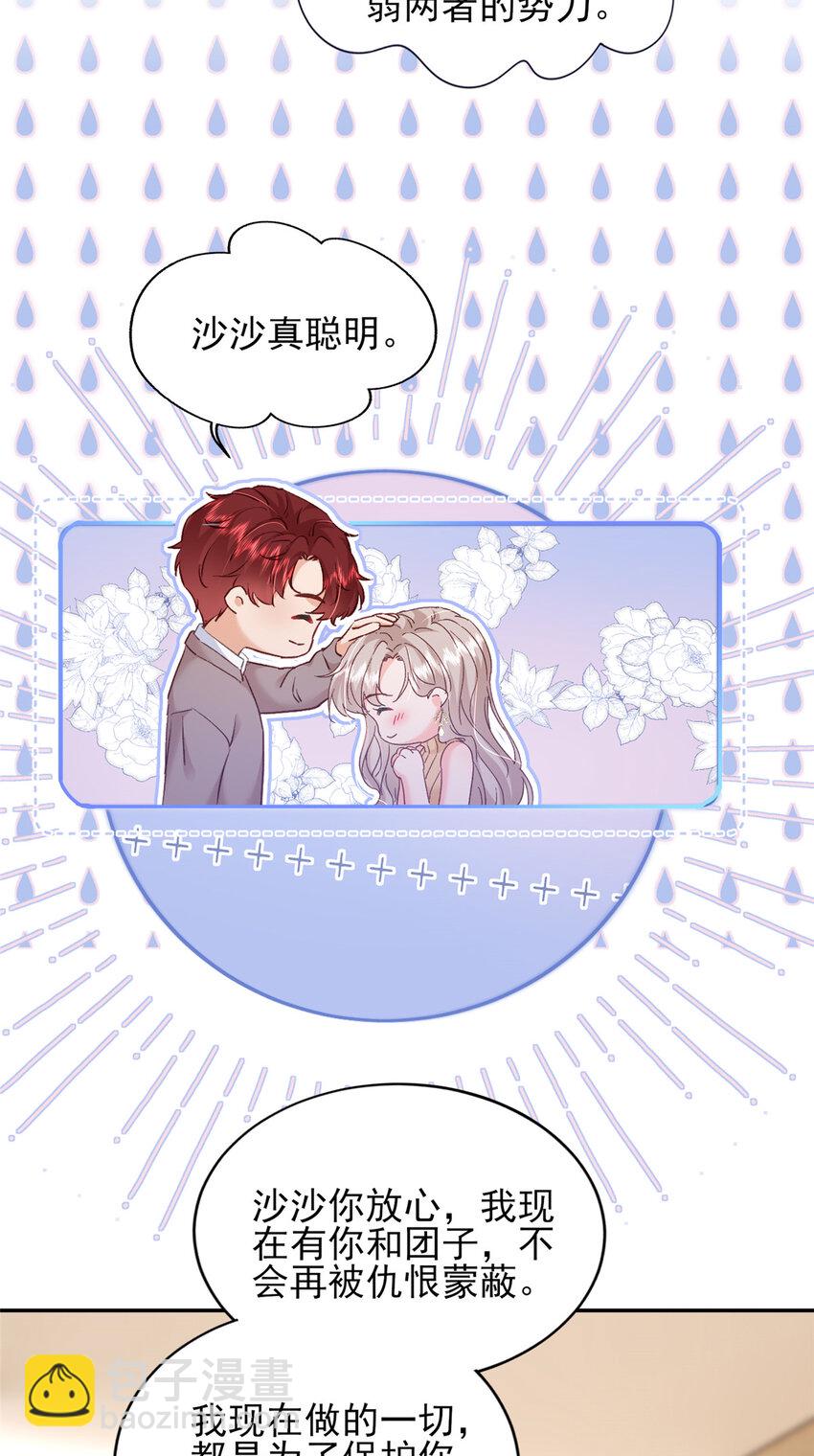 《萌妻不好欺》91 一家人就是要团结 第23页