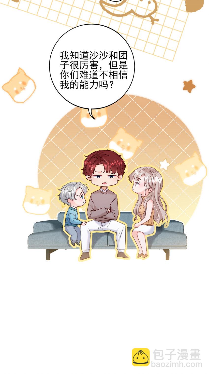 《萌妻不好欺》91 一家人就是要团结 第27页