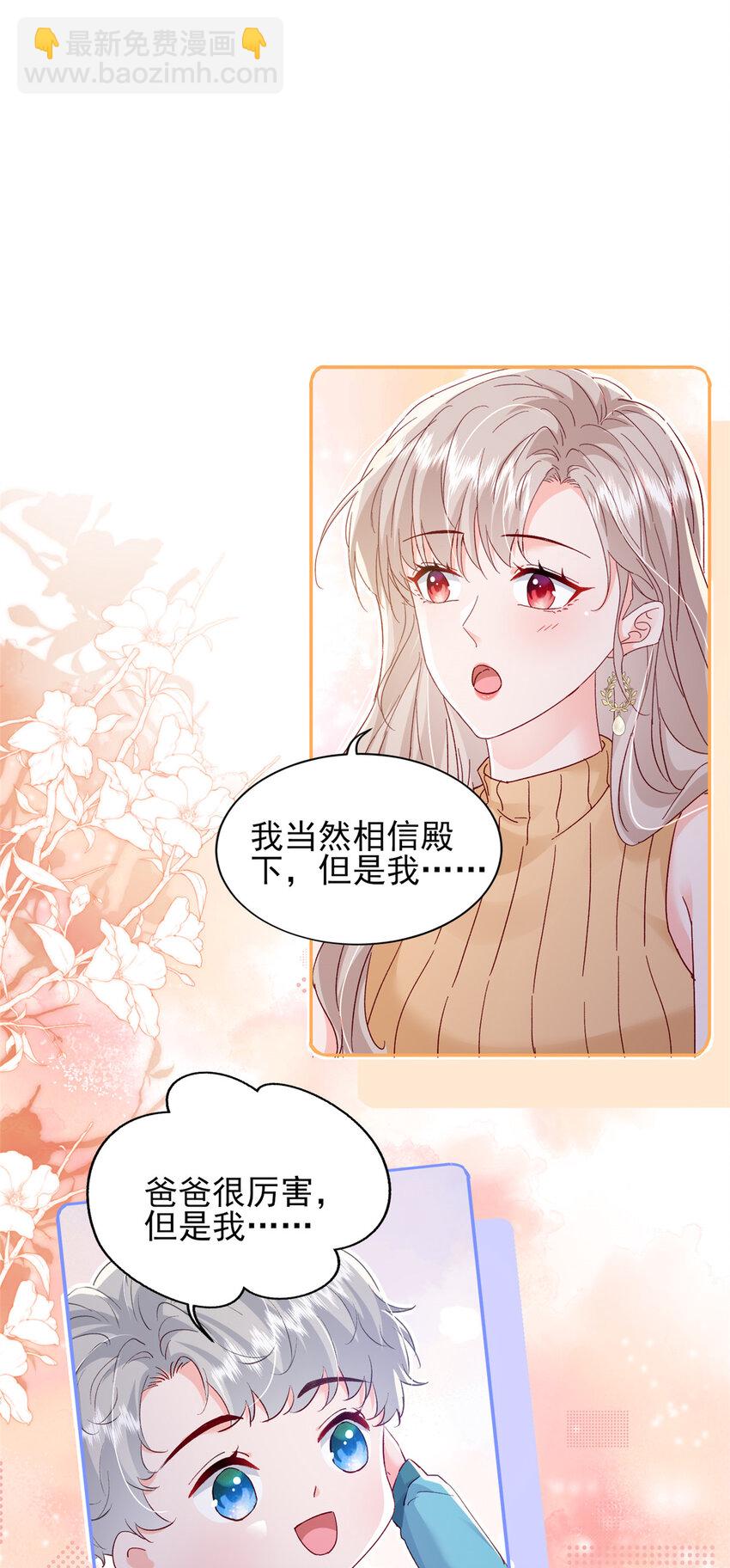 《萌妻不好欺》91 一家人就是要团结 第28页
