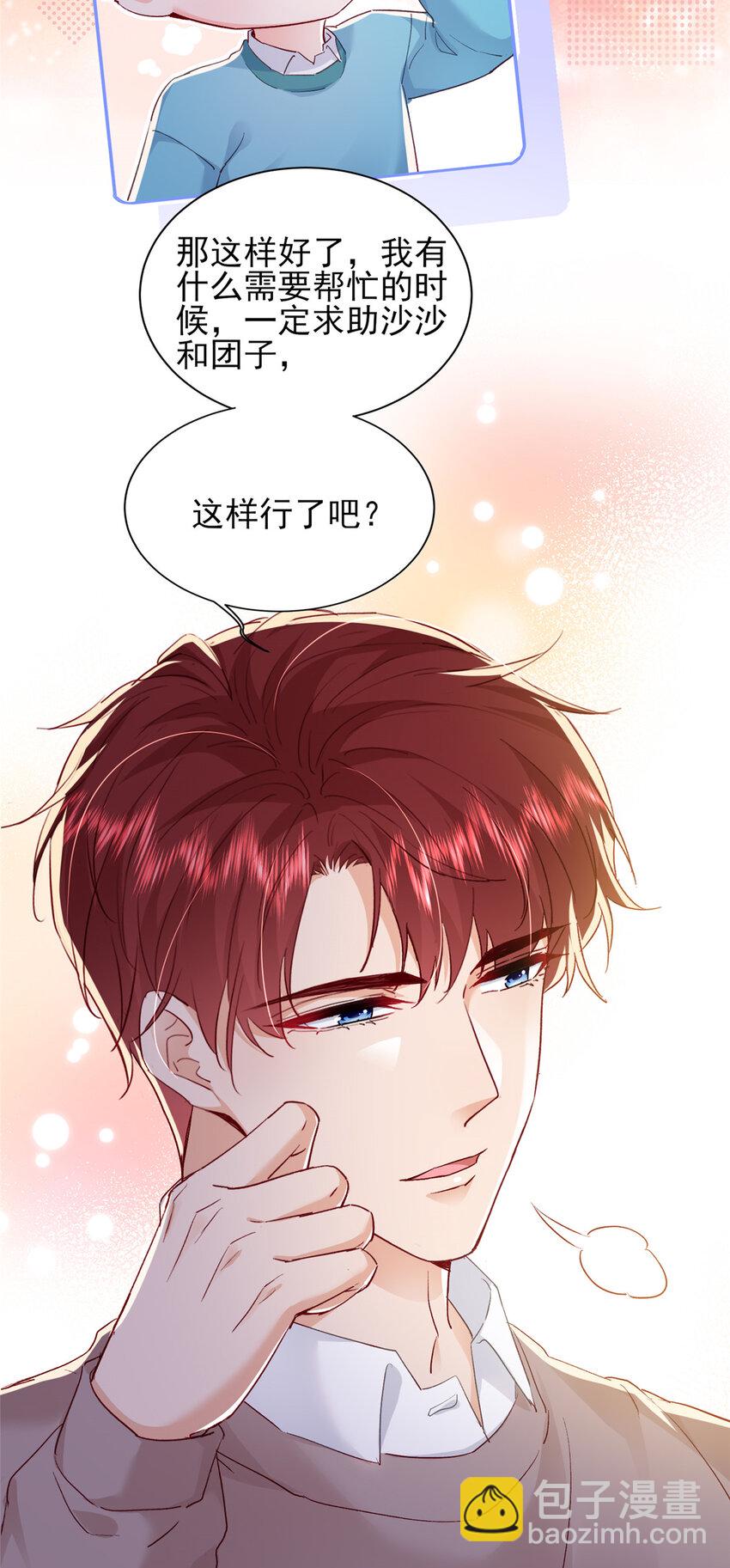 《萌妻不好欺》91 一家人就是要团结 第29页