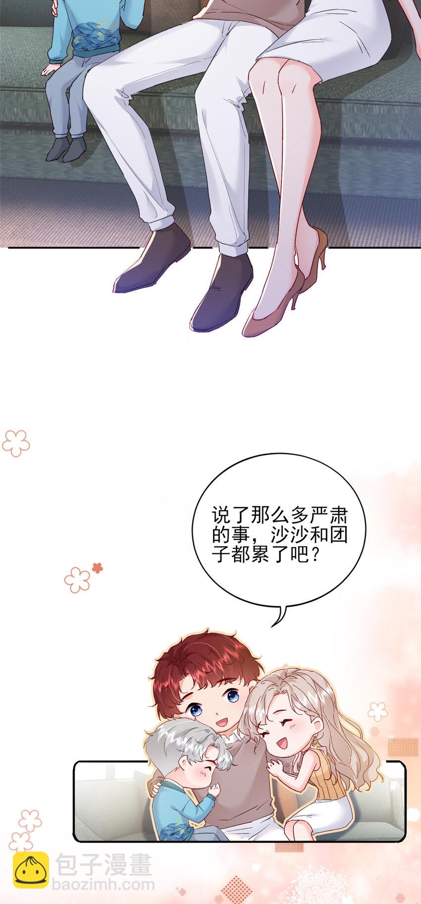 《萌妻不好欺》91 一家人就是要团结 第31页