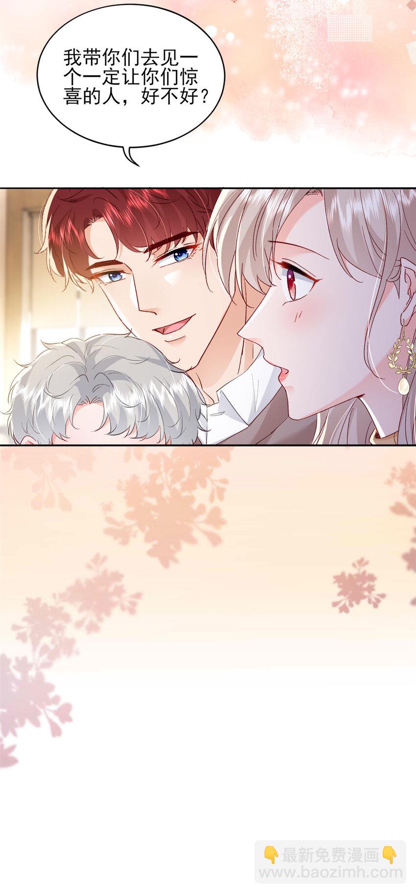 《萌妻不好欺》91 一家人就是要团结 第32页