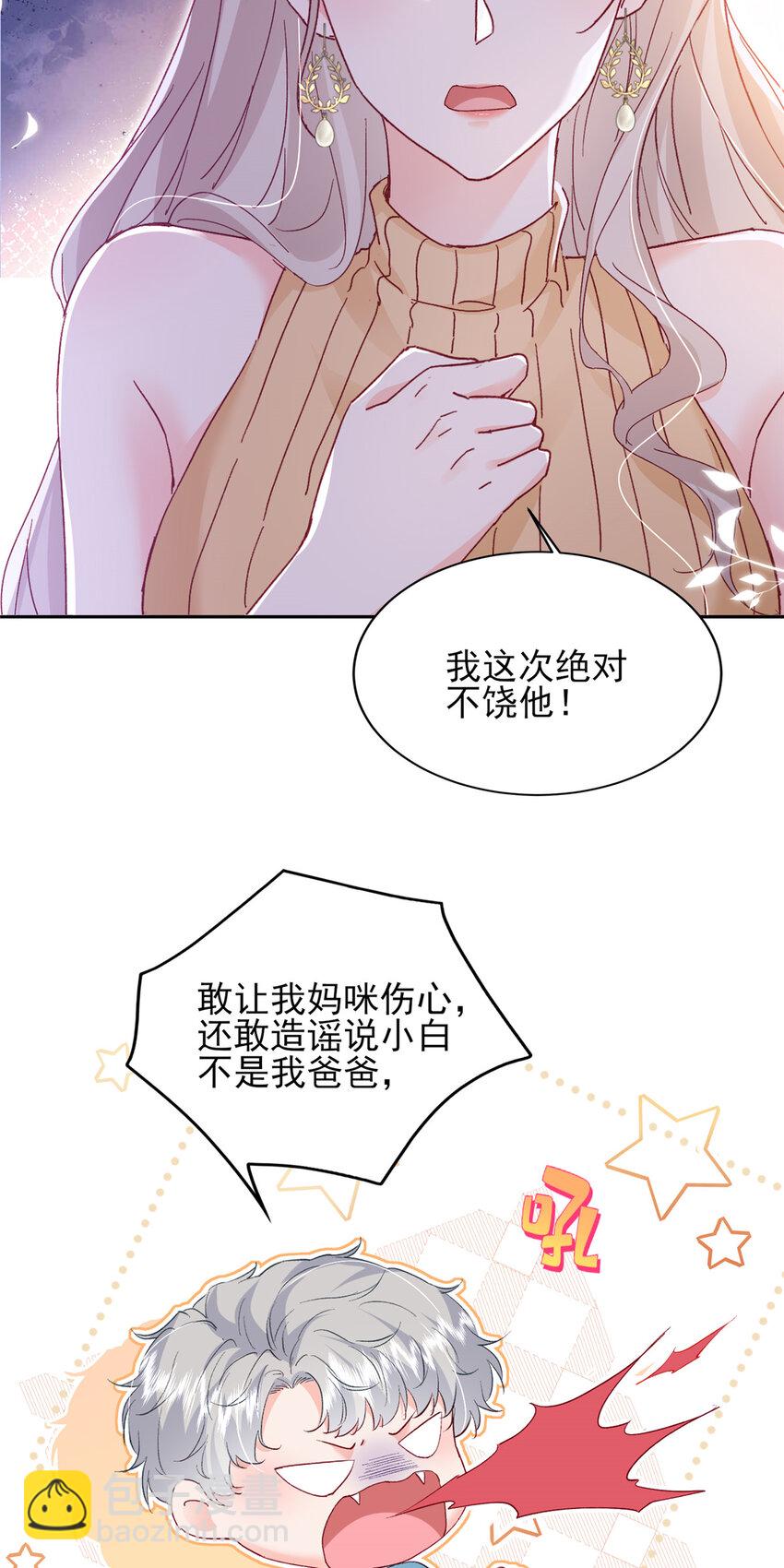 《萌妻不好欺》91 一家人就是要团结 第3页