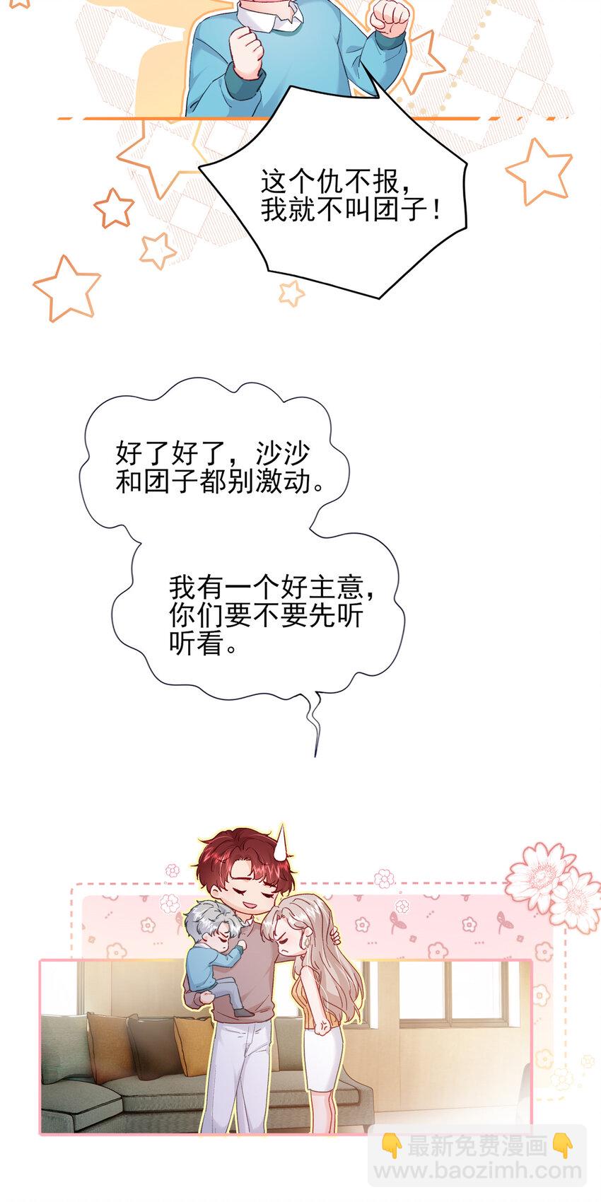 《萌妻不好欺》91 一家人就是要团结 第4页