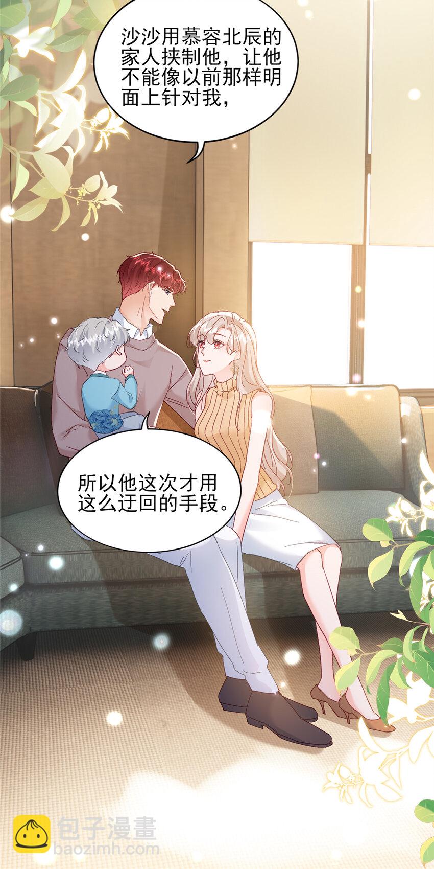 《萌妻不好欺》91 一家人就是要团结 第6页