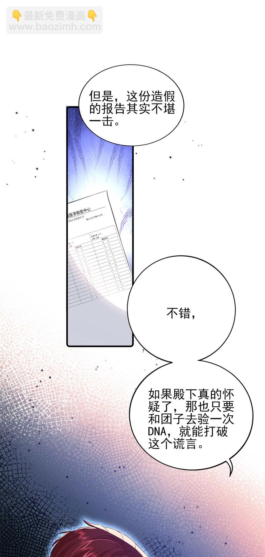《萌妻不好欺》91 一家人就是要团结 第7页