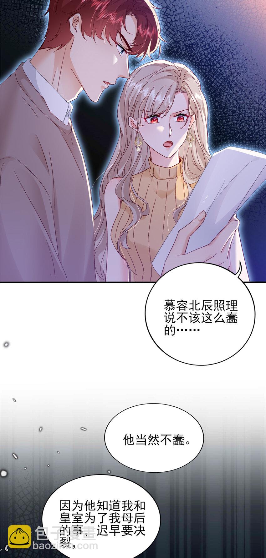 《萌妻不好欺》91 一家人就是要团结 第8页