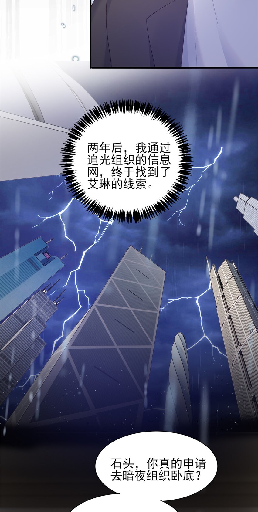 《萌妻不好欺》93 叶磊的过去 第10页
