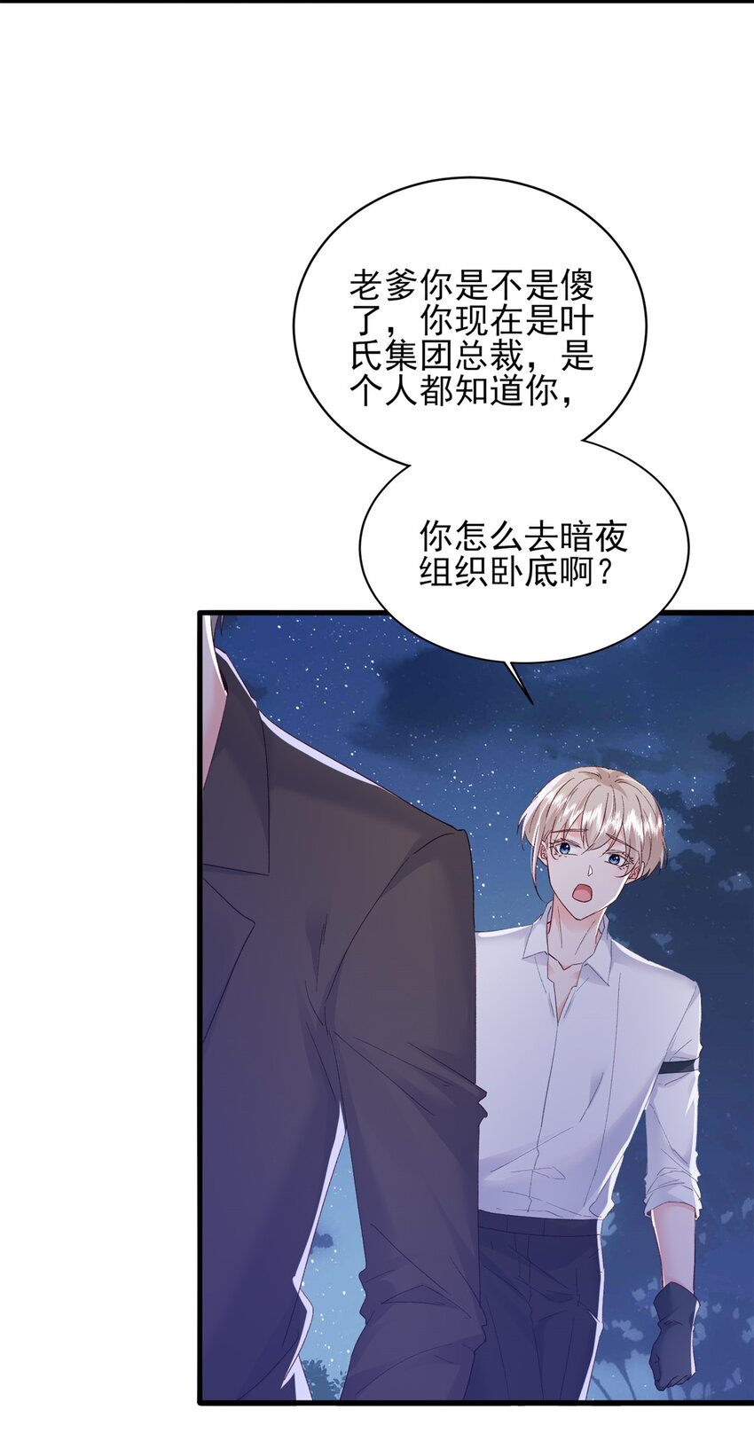 《萌妻不好欺》93 叶磊的过去 第14页