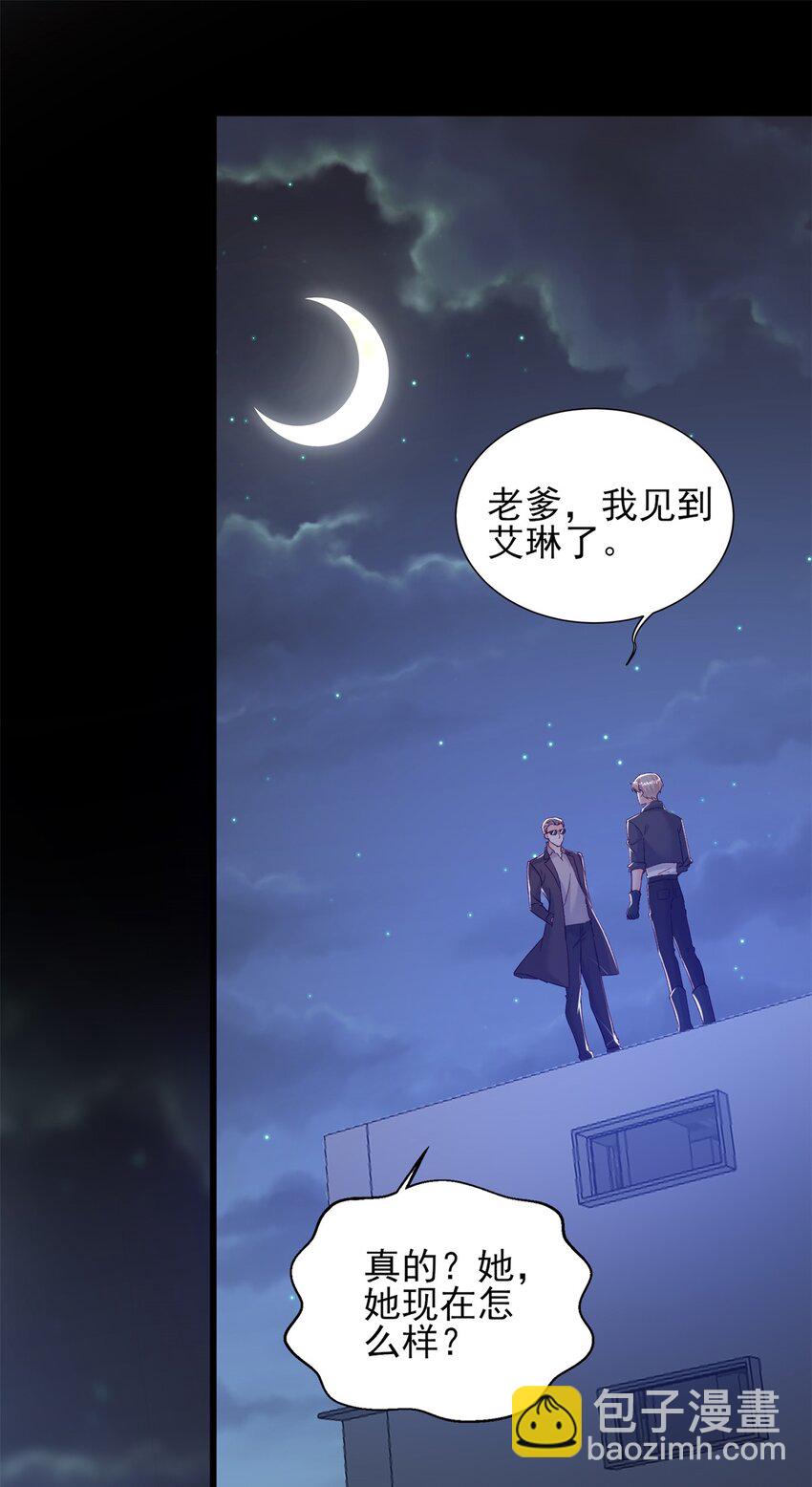 《萌妻不好欺》93 叶磊的过去 第17页