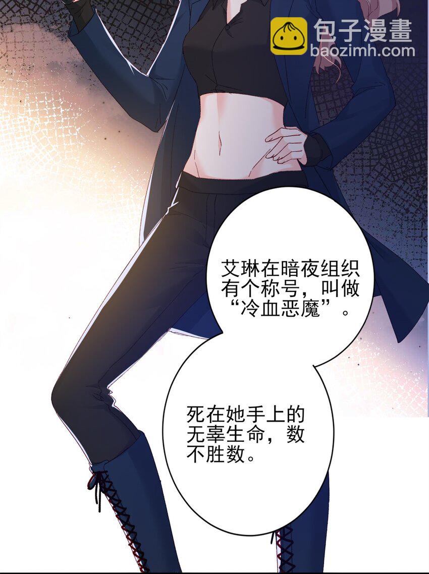《萌妻不好欺》93 叶磊的过去 第21页