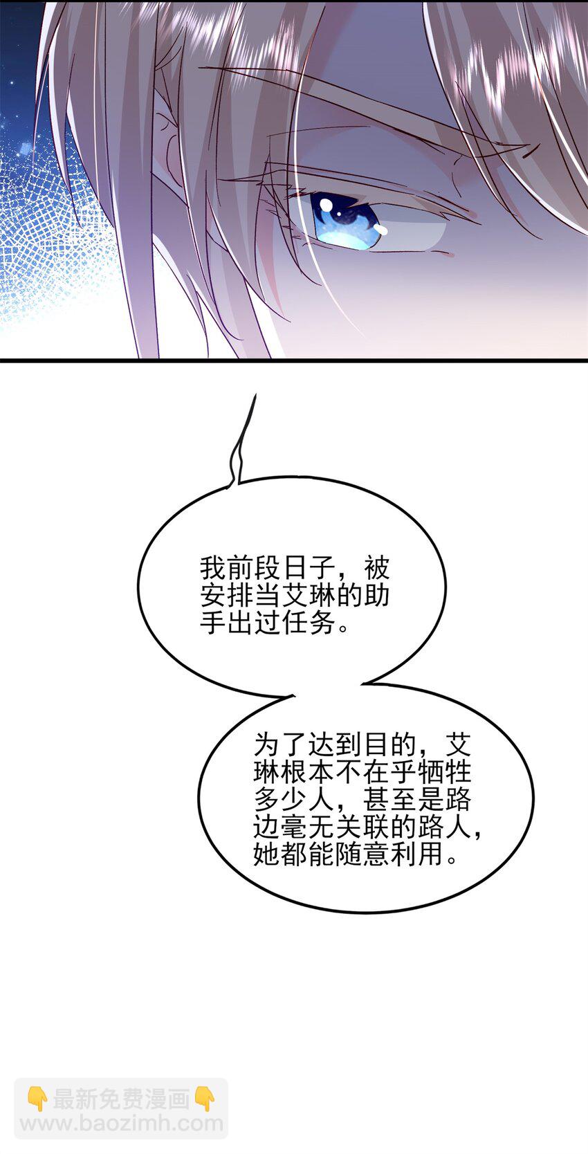 《萌妻不好欺》93 叶磊的过去 第22页