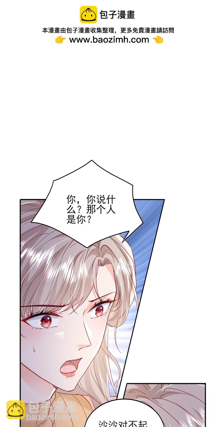 《萌妻不好欺》93 叶磊的过去 第2页
