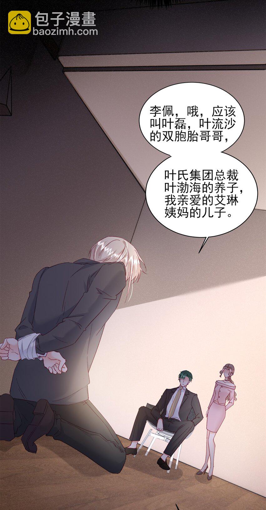 《萌妻不好欺》93 叶磊的过去 第32页