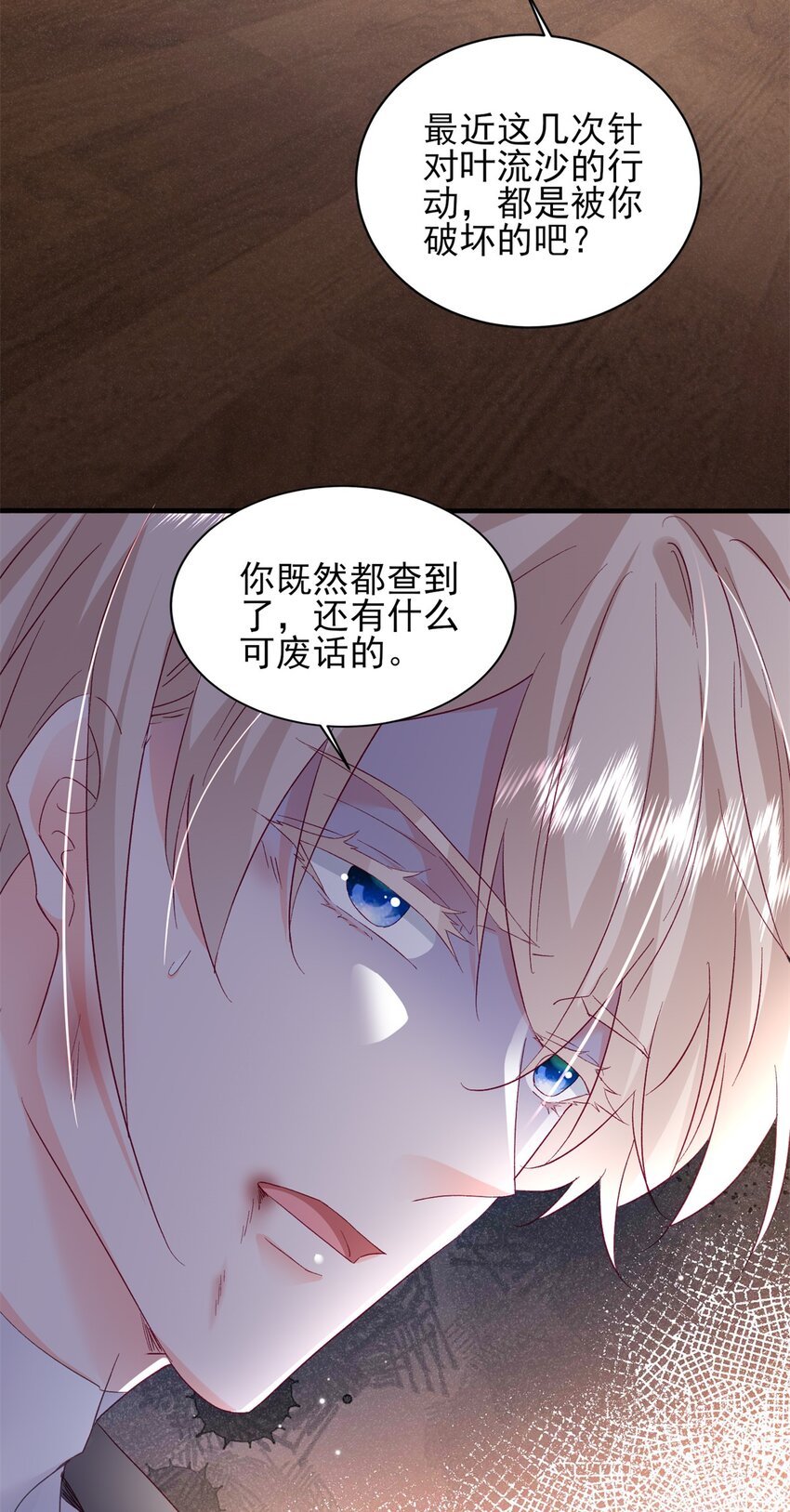 《萌妻不好欺》93 叶磊的过去 第33页