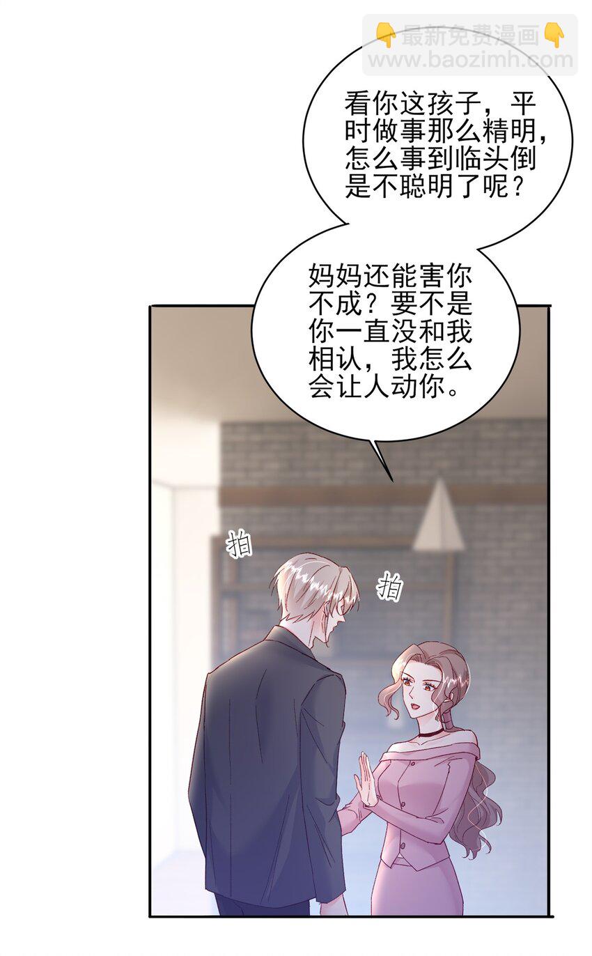 《萌妻不好欺》93 叶磊的过去 第36页