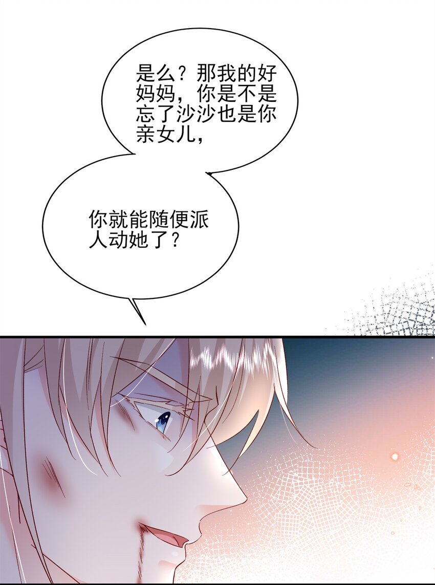 《萌妻不好欺》93 叶磊的过去 第37页