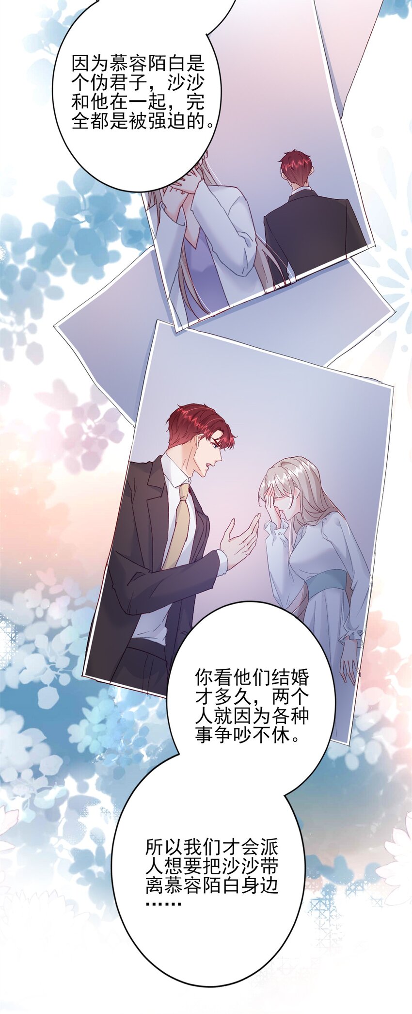 《萌妻不好欺》93 叶磊的过去 第39页