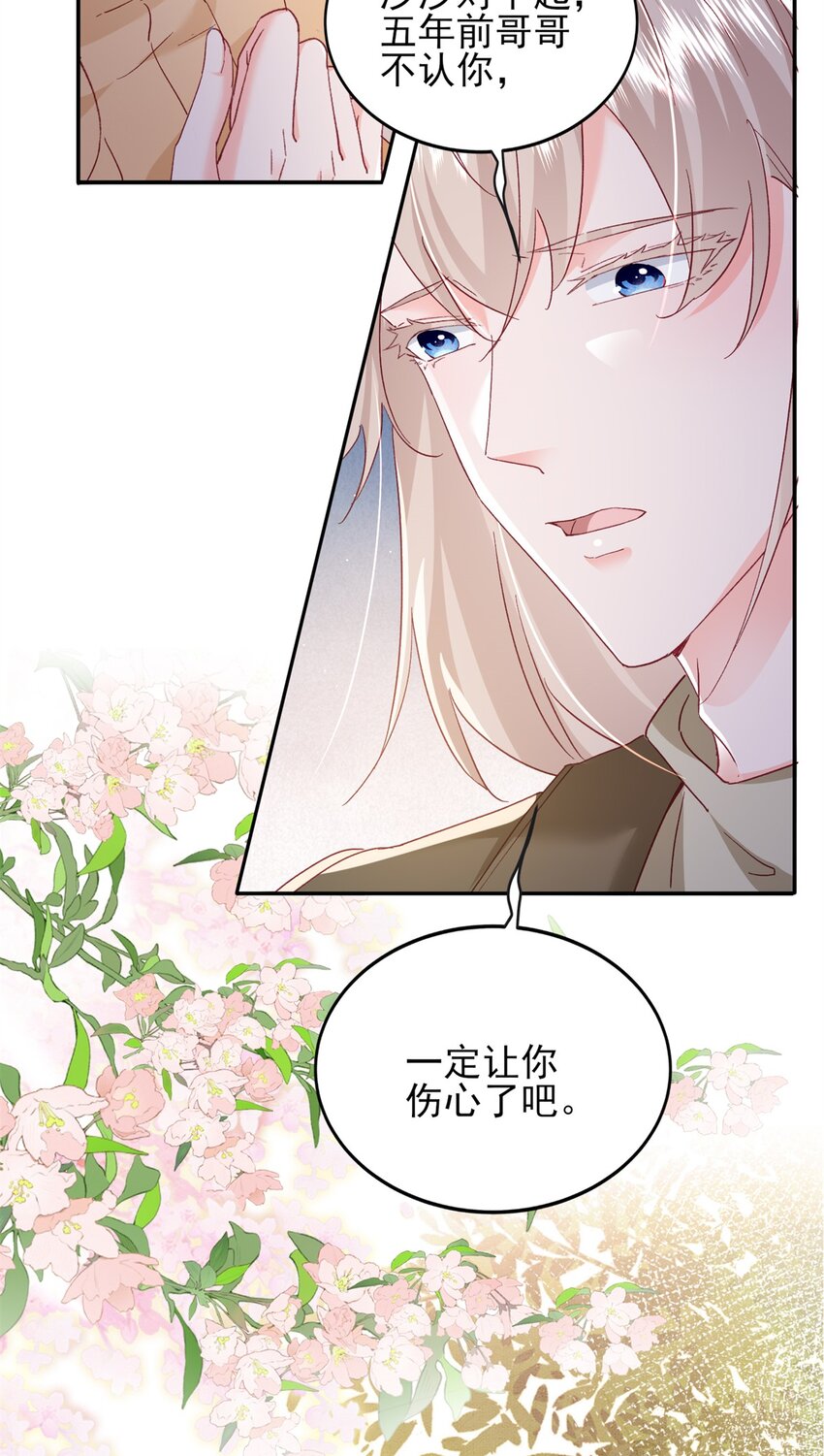 《萌妻不好欺》93 叶磊的过去 第3页