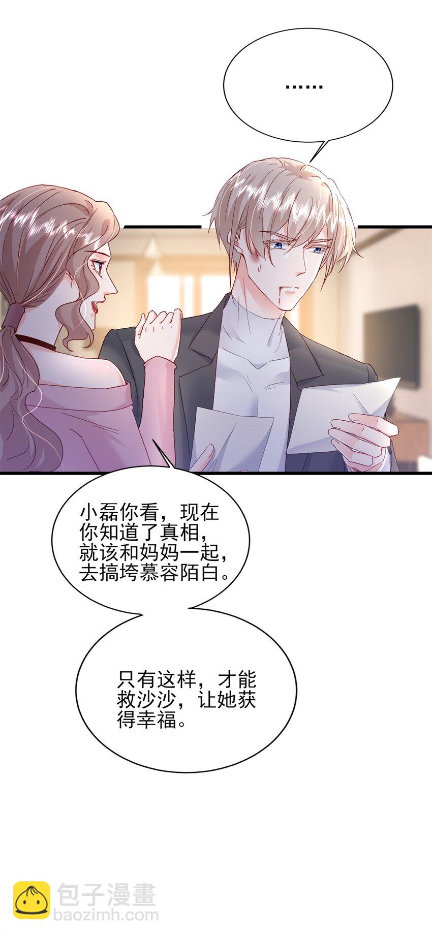 《萌妻不好欺》93 叶磊的过去 第40页