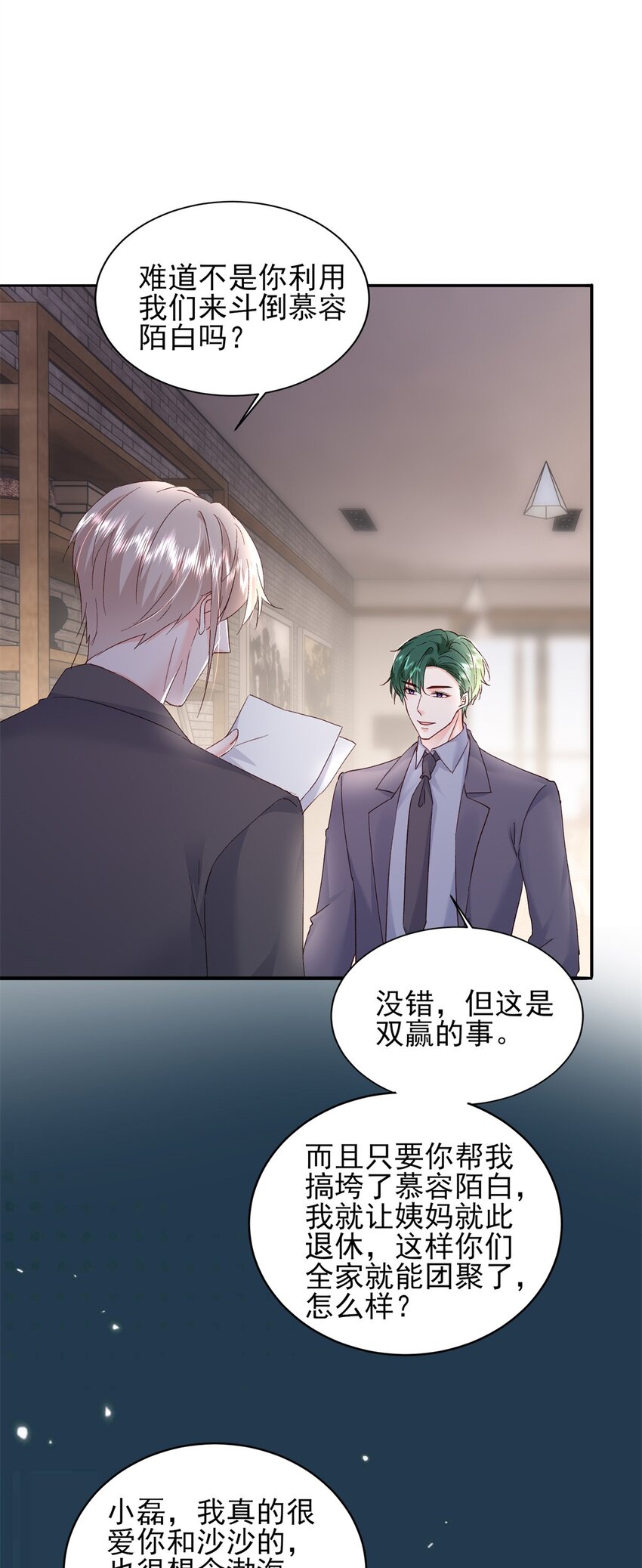 《萌妻不好欺》93 叶磊的过去 第41页