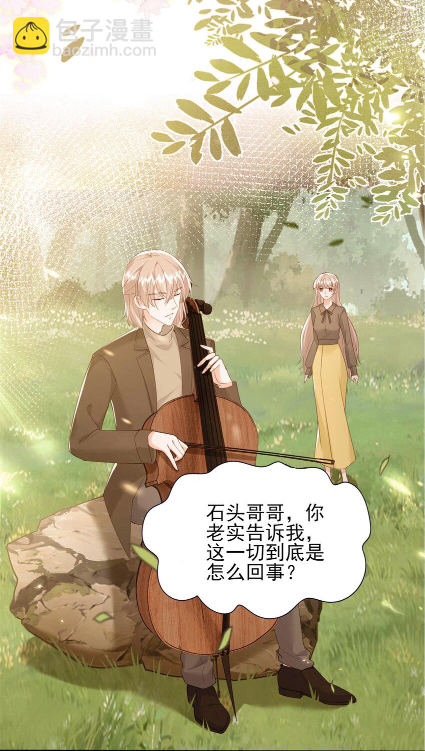 《萌妻不好欺》93 叶磊的过去 第4页