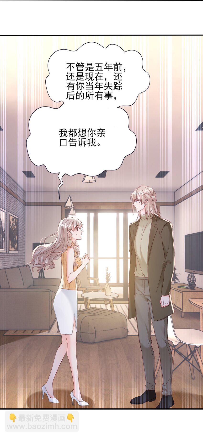 《萌妻不好欺》93 叶磊的过去 第5页