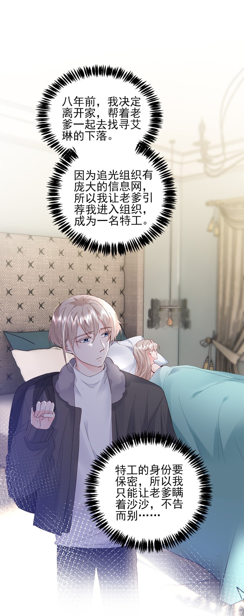 《萌妻不好欺》93 叶磊的过去 第7页