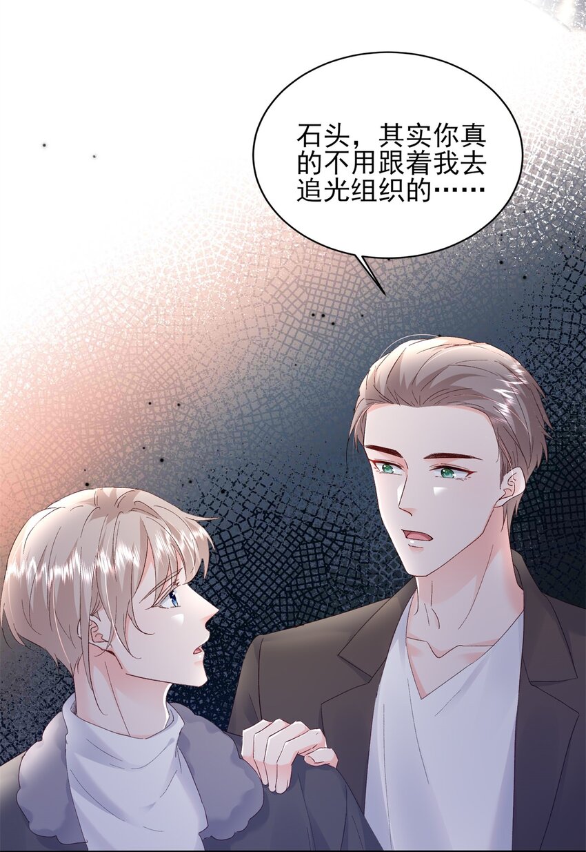 《萌妻不好欺》93 叶磊的过去 第8页