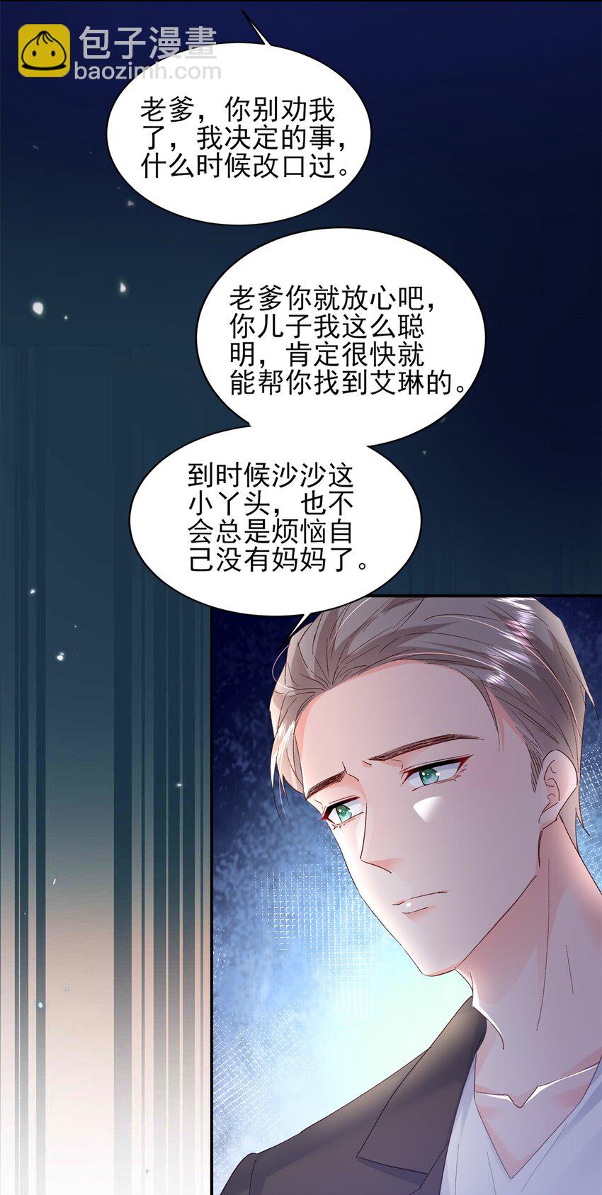 《萌妻不好欺》93 叶磊的过去 第9页